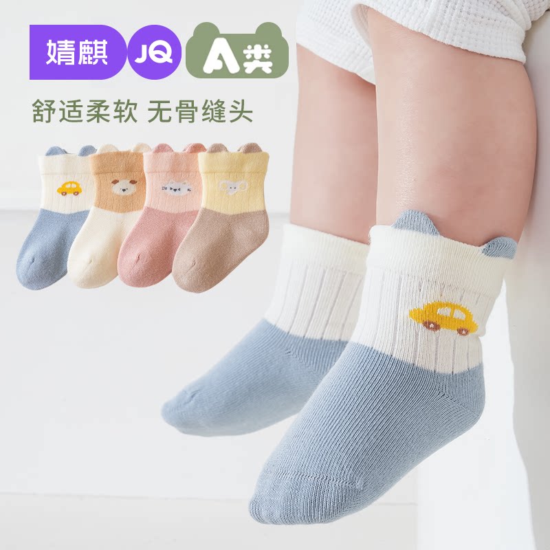 婧麒婴儿袜子春秋季新生儿0到6个月宝宝棉袜婴幼儿无骨不勒中筒袜