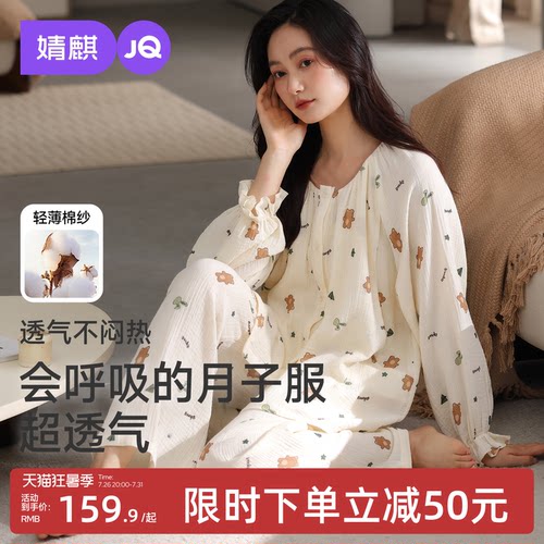 纯棉喂奶产妇长袖哺乳月子服婧麒