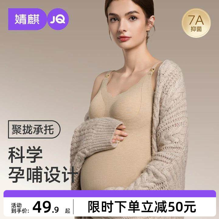 婧麒哺乳背心吊带产后喂奶免穿内衣防走光怀孕期秋冬款女保暖文胸