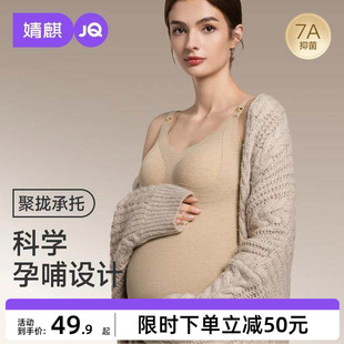 婧麒哺乳背心吊带产后喂奶免穿内衣防走光怀孕期秋冬款 女保暖文胸