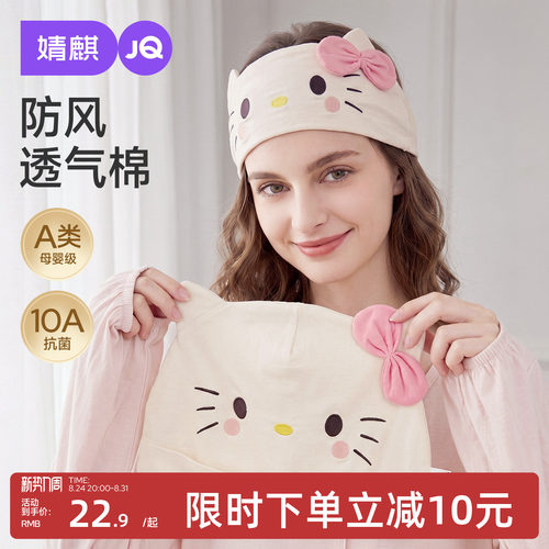 婧麒月子帽子产后秋防风产妇帽