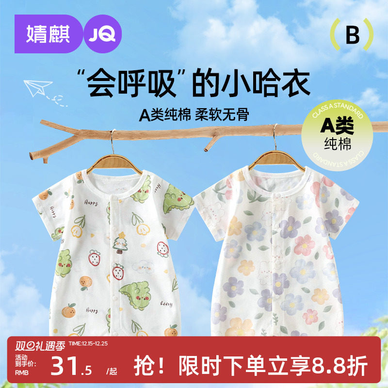 婧麒宝宝连体衣夏季薄款