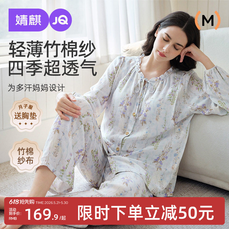 婧麒送胸垫月子服纯棉夏薄款产后待产孕妇睡衣哺乳喂奶家居服套装