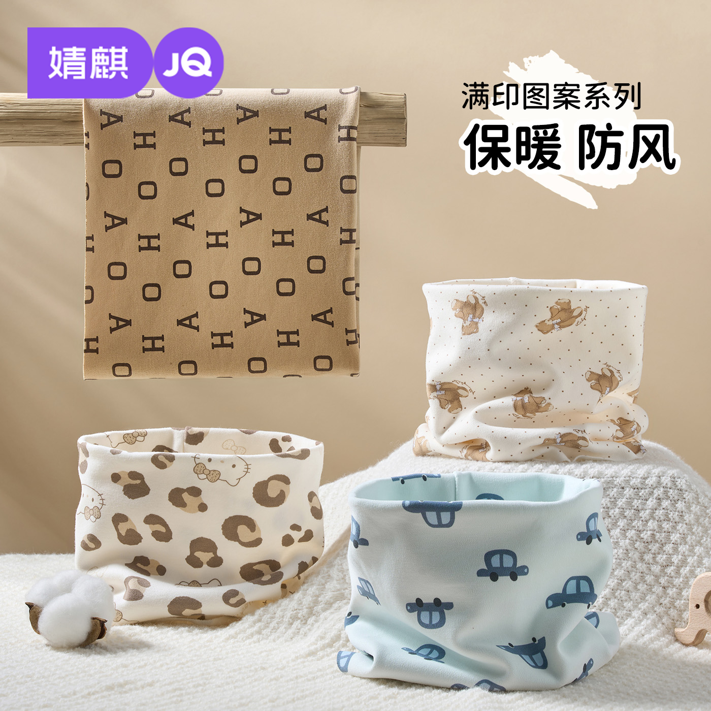 婧麒儿童围巾秋冬季防风保暖围脖婴幼儿宝宝纯棉围巾满印图案护颈,童装/婴儿装/亲子装,围巾,淘宝优惠券,粉丝福利购,淘宝优惠卷