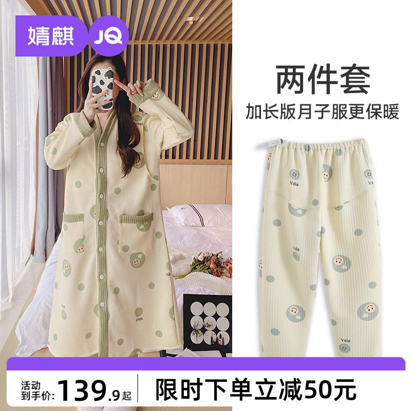 JQ婧麒月子服冬季产后空气棉孕妇哺乳睡衣待产裙月子裙喂奶家居服