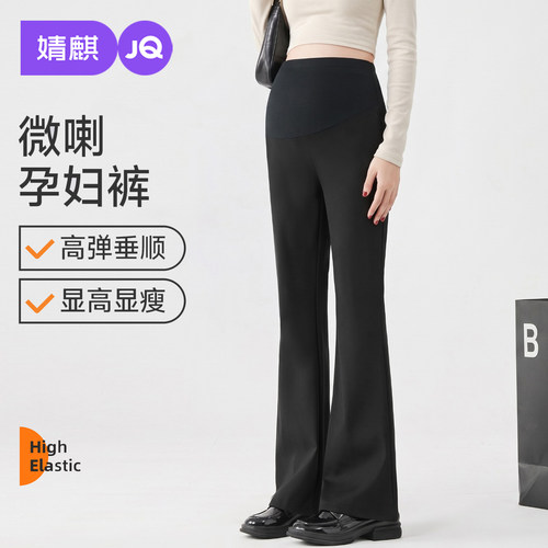 【秋冬上新】JQ婧麒孕妇微喇裤子