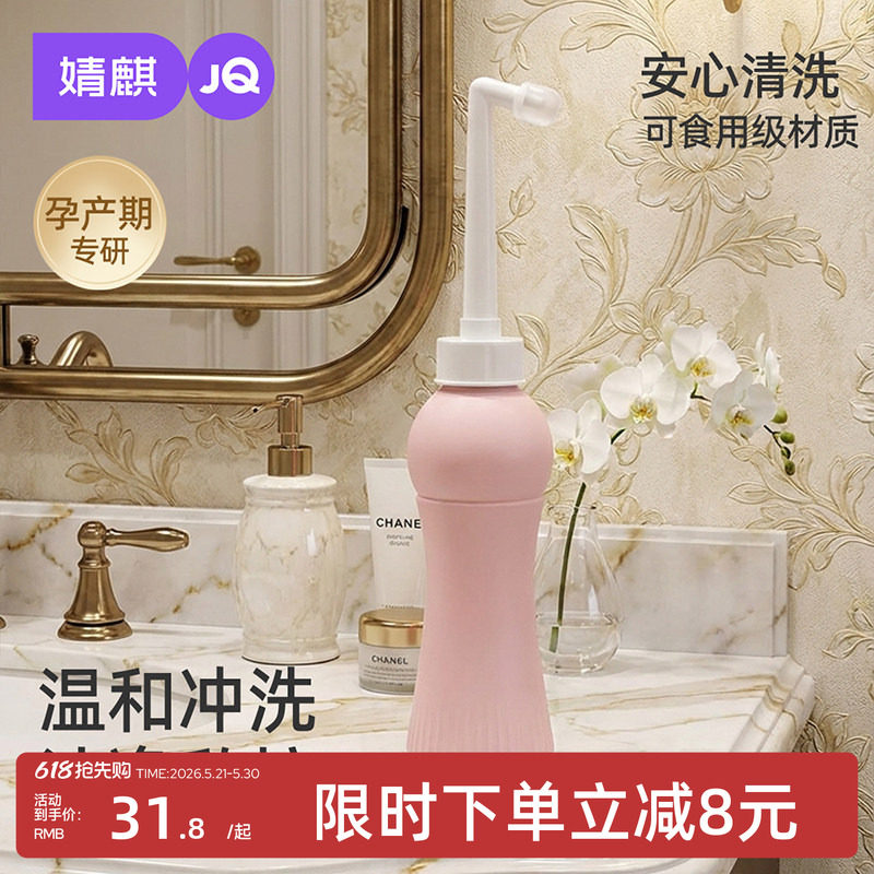 【淘金币】婧麒孕产妇女性私处会阴冲洗器屁股肛门外洗屁屁便携清