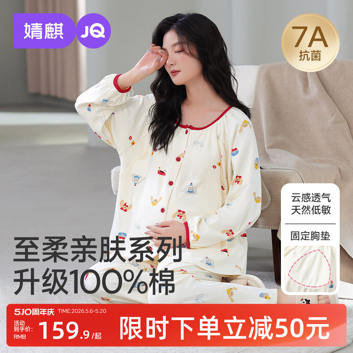 婧麒孕妇睡衣夏薄款月子服纯棉产后带胸垫哺乳喂奶待产家居服套装