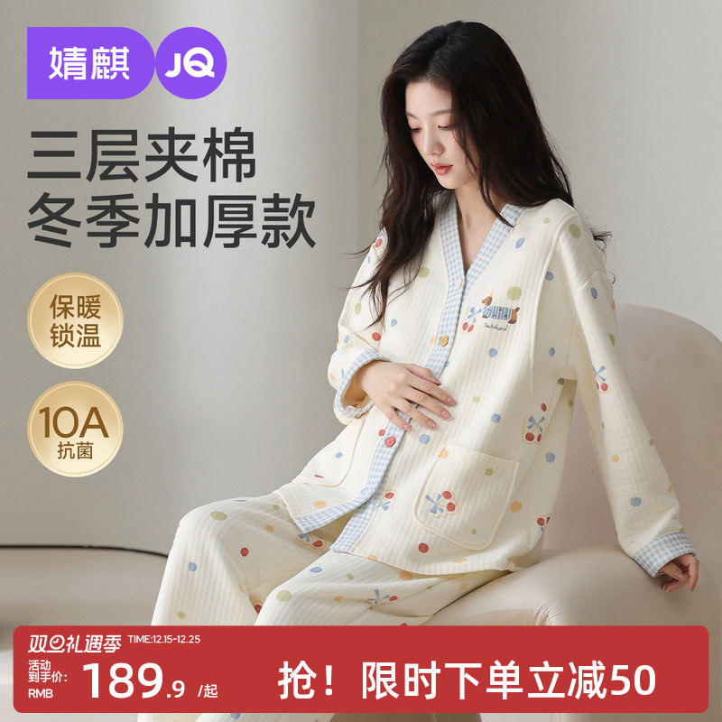婧麒月子服孕妇冬季产后空气棉哺乳睡衣待产怀孕期家居服喂奶套装