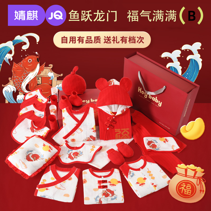 婧麒初生婴儿套装精美礼盒