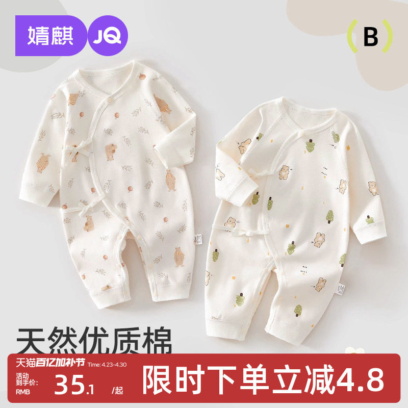 婧麒新生婴儿衣服初生宝宝四季蝴蝶衣52码春秋纯棉a类春季连体衣