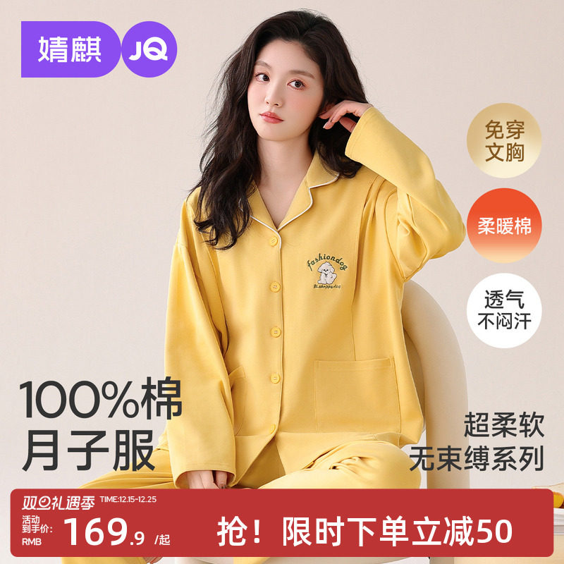 婧麒月子服纯棉产后冬季孕妇睡衣哺乳产妇怀孕期带胸垫家居服套装