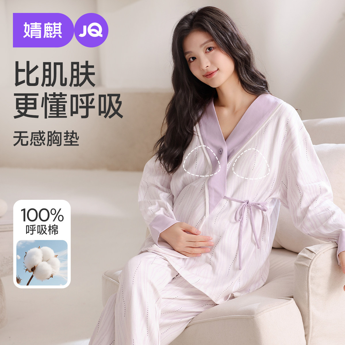 婧麒带胸垫月子服纯棉孕妇睡衣产后十月份哺乳产妇待产家居服套装