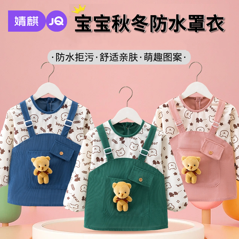 婧麒防脏防水秋冬灯芯绒宝宝罩衣