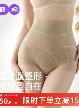 婧麒收腹内裤提臀女士10A抗菌无痕不夹臀产后高腰收小肚子塑身裤