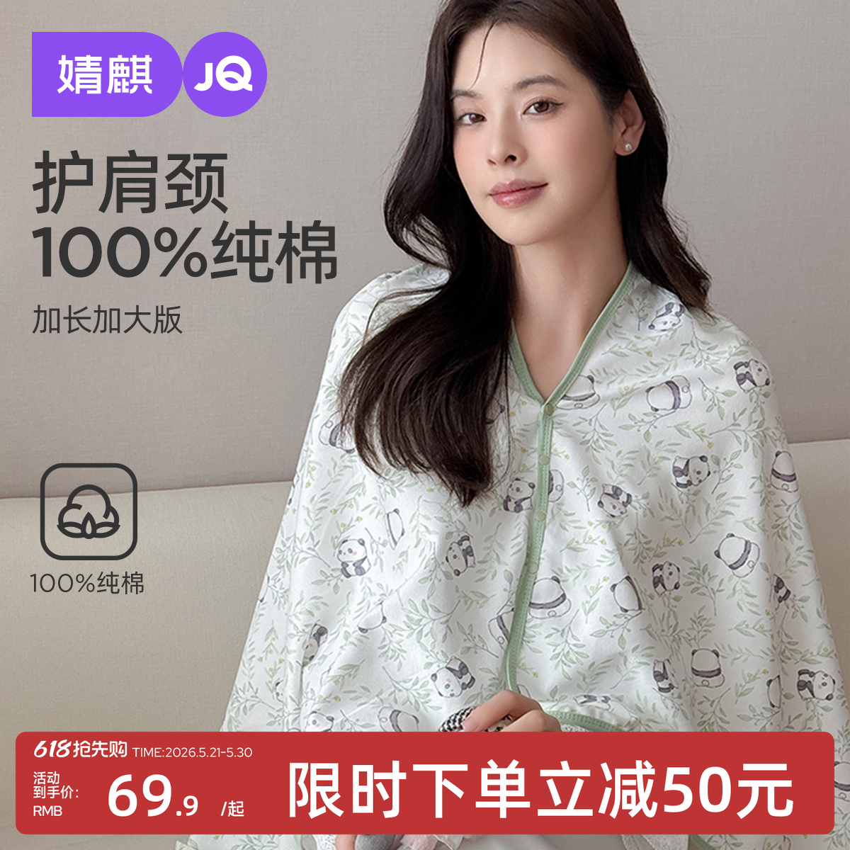 婧麒纯棉月子披肩长款产后夏斗篷防风孕妇哺乳护肩颈椎坎肩空调房