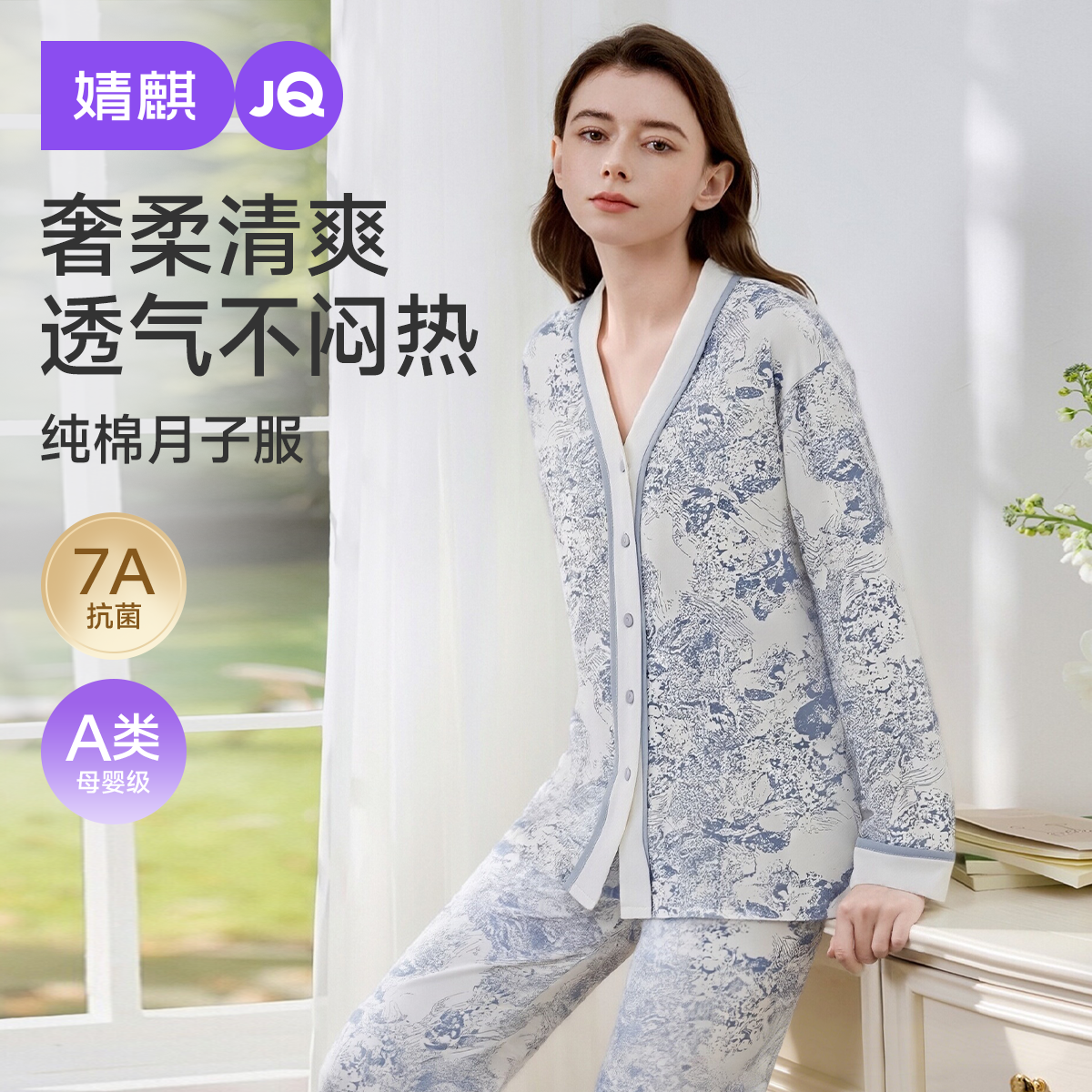 婧麒月子服纯棉全棉吸汗产后孕妇哺乳睡衣产妇待产喂奶冬家居服女