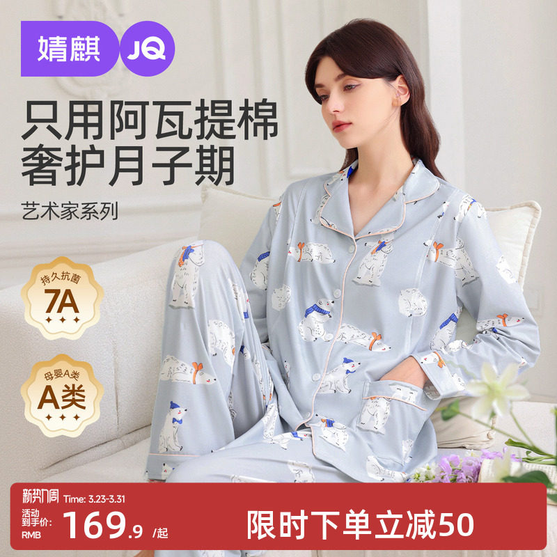 婧麒月子服夏薄款孕妇睡衣产后纯棉哺乳待产喂奶怀孕期家居服套装