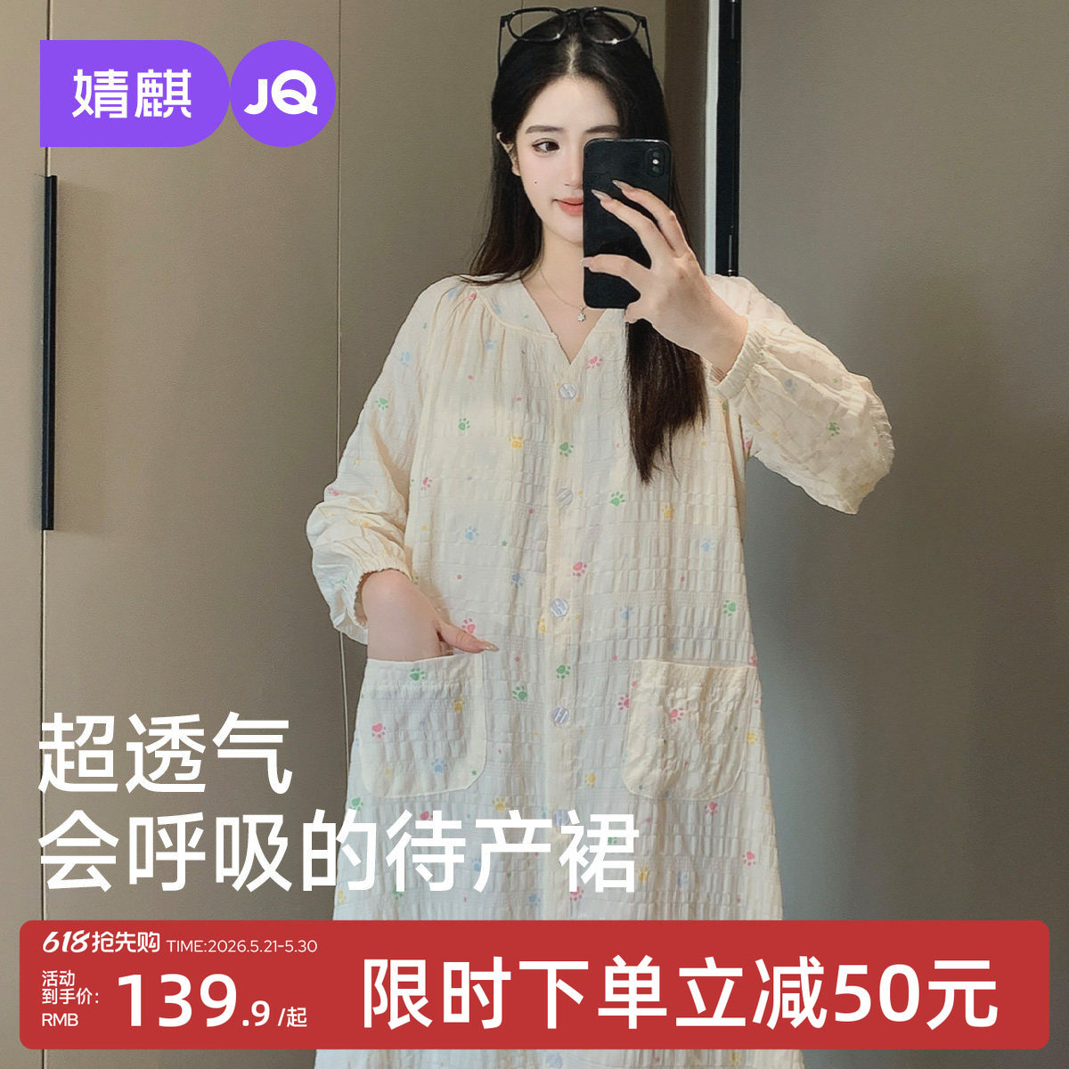 婧麒带胸垫哺乳睡裙孕妇睡衣待产产房哺乳喂奶连衣裙产后月子服女