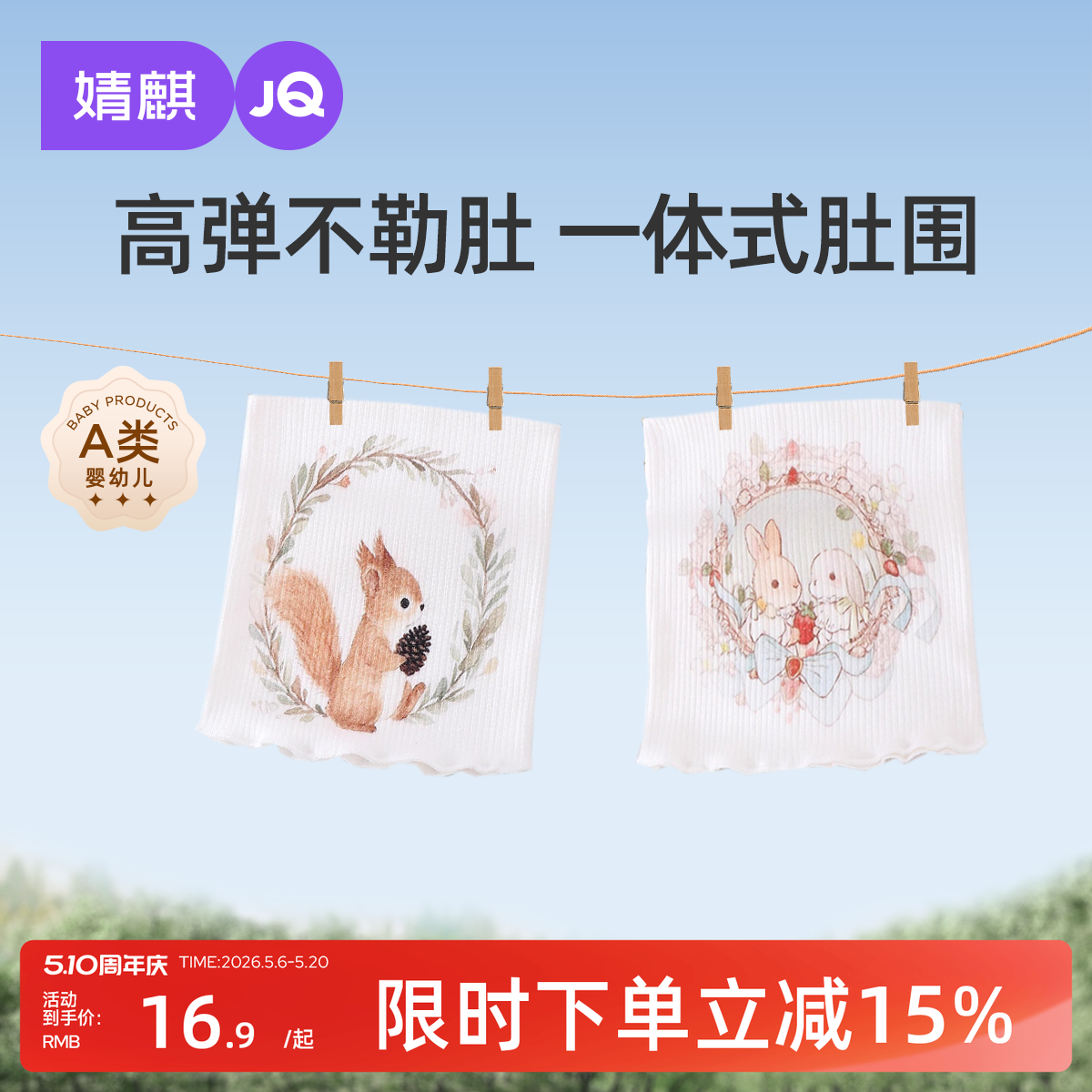 婧麒婴儿护肚肚围新生儿卡通防着凉薄款肚兜腹围护肚子神器夏季款