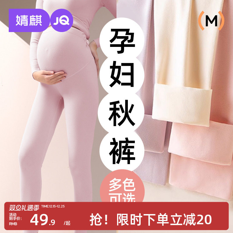 婧麒孕妇秋裤秋冬打底裤小个子裤子保暖孕期可调节托腹长裤孕妇装