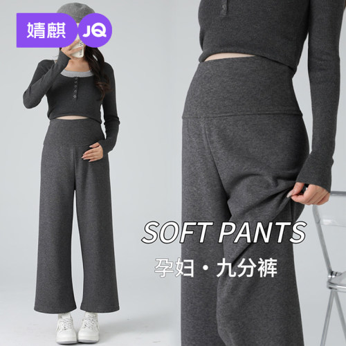 JQ婧麒孕妇裤秋季外穿阔腿直筒裤