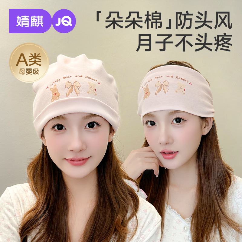 婧麒[芙熊]月子帽秋冬产后纯棉产妇帽坐月子头巾发带孕妇防风帽子