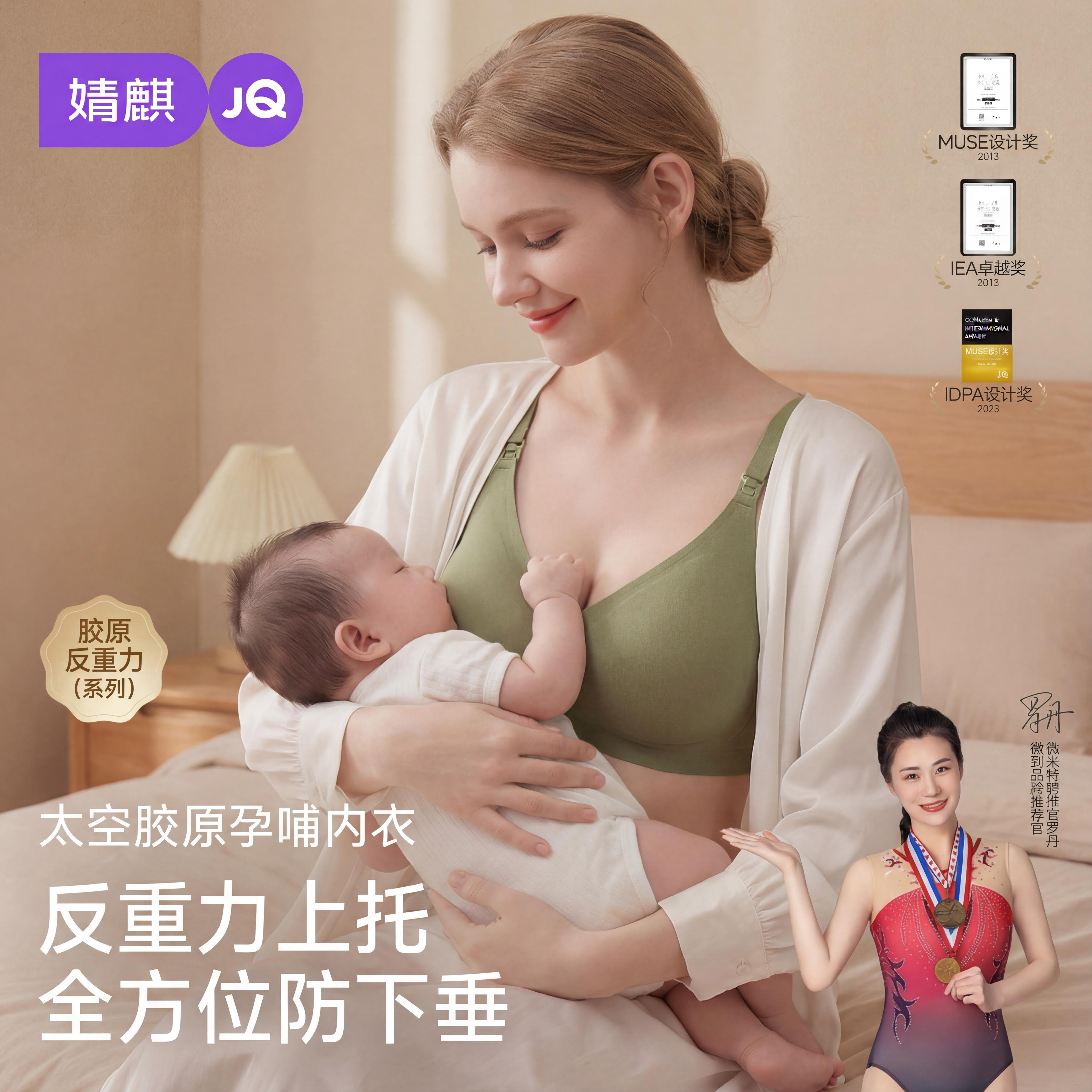 婧麒胶原反重力润肤养肤哺乳内衣防下垂聚拢上托怀孕产后喂奶文胸