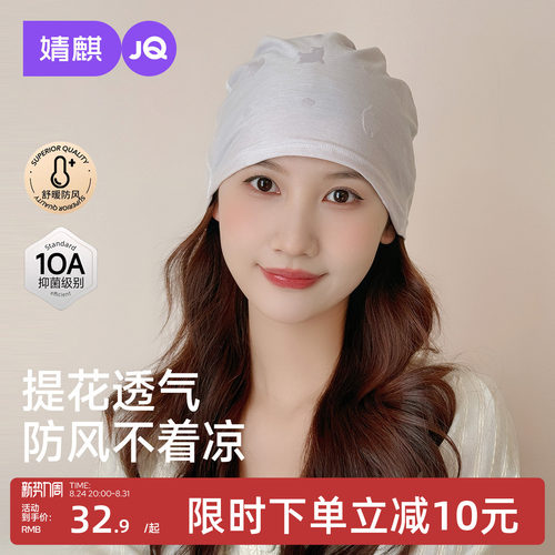 JQ婧麒[提花]透气月子帽产妇夏薄款防风保暖护耳包头帽睡觉可戴帽