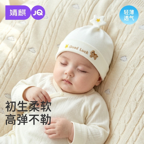 JQ婧麒婴儿帽子新生儿纯棉护囟门
