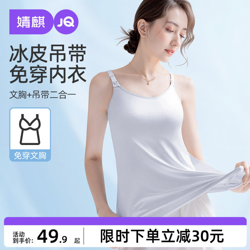 【小冰皮】婧麒哺乳吊带背心夏季薄款带胸垫免穿文胸孕妇上衣内搭
