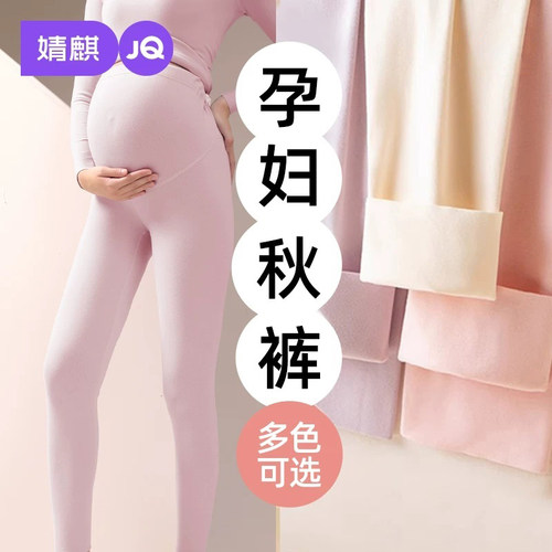 婧麒孕妇秋裤秋冬款打底托腹长裤