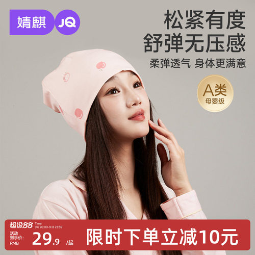 JQ婧麒[莫代尔]夏季月子帽产后产妇包头帽纯棉透气防风坐月子用品