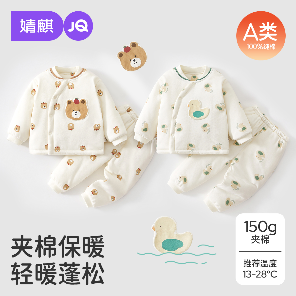 婧麒婴儿分体睡衣夹棉保暖秋冬