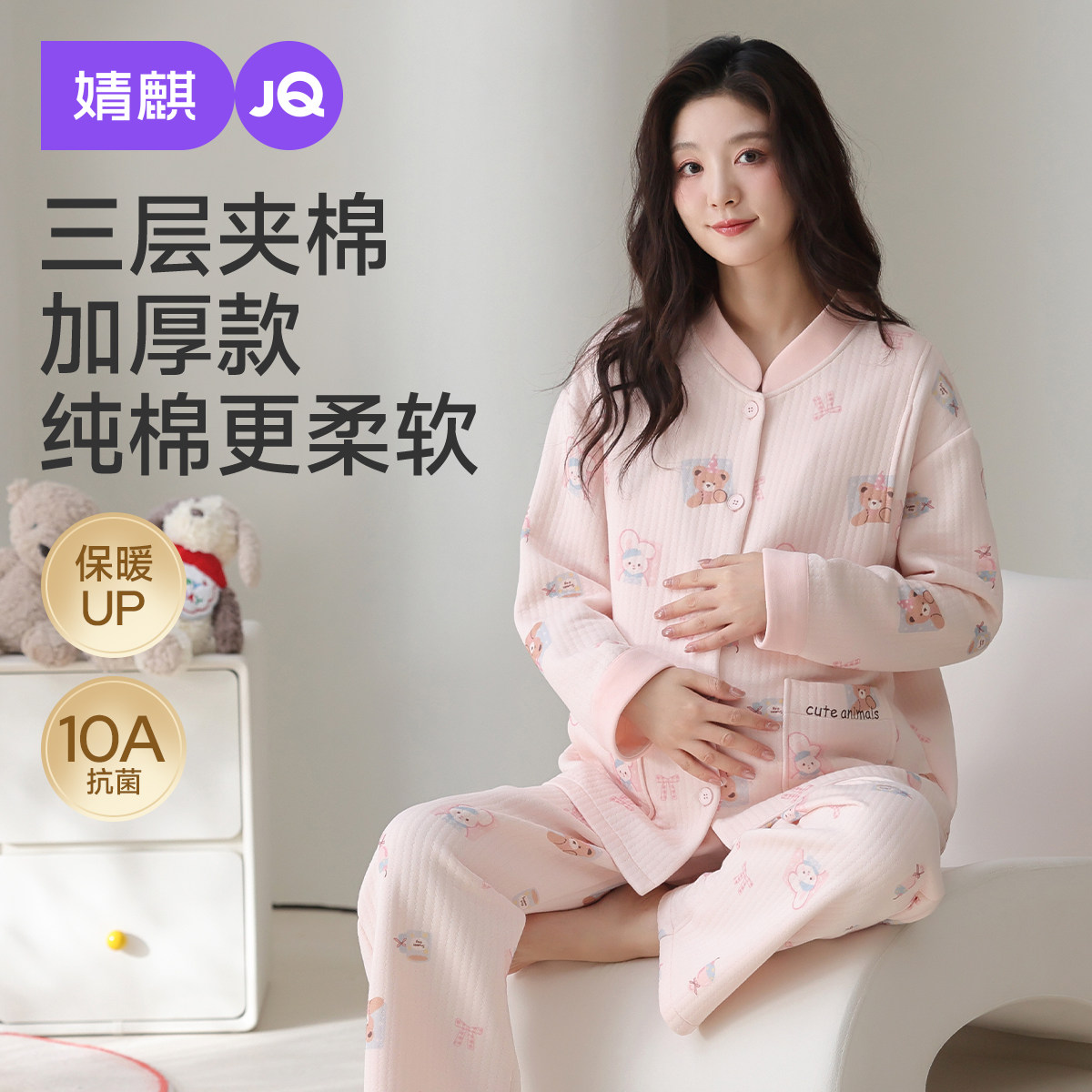 婧麒月子服孕妇冬季产后空气棉哺乳睡衣待产怀孕期家居服喂奶套装