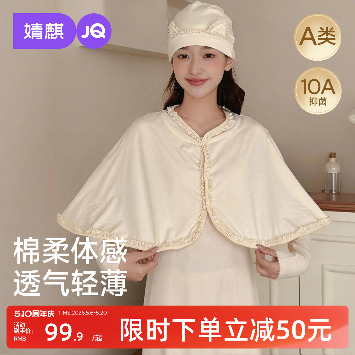 婧麒月子护肩保暖披肩外搭小坎肩孕妇坐月子产后喂奶防寒哺乳上衣