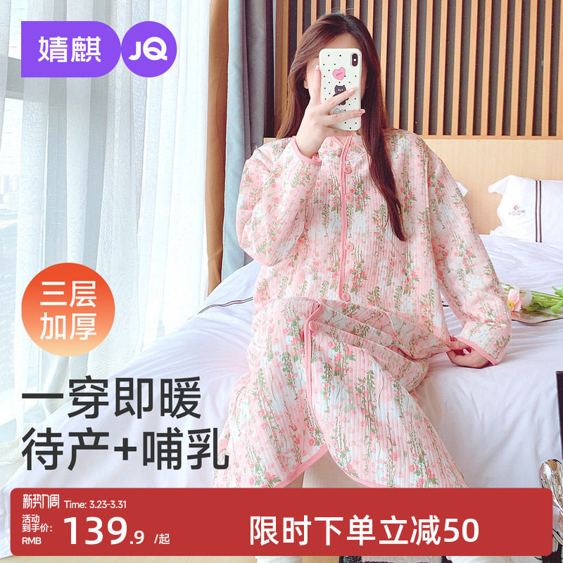 婧麒带胸垫哺乳睡裙孕妇睡衣秋冬加厚空气层待产裙产后待产月子服