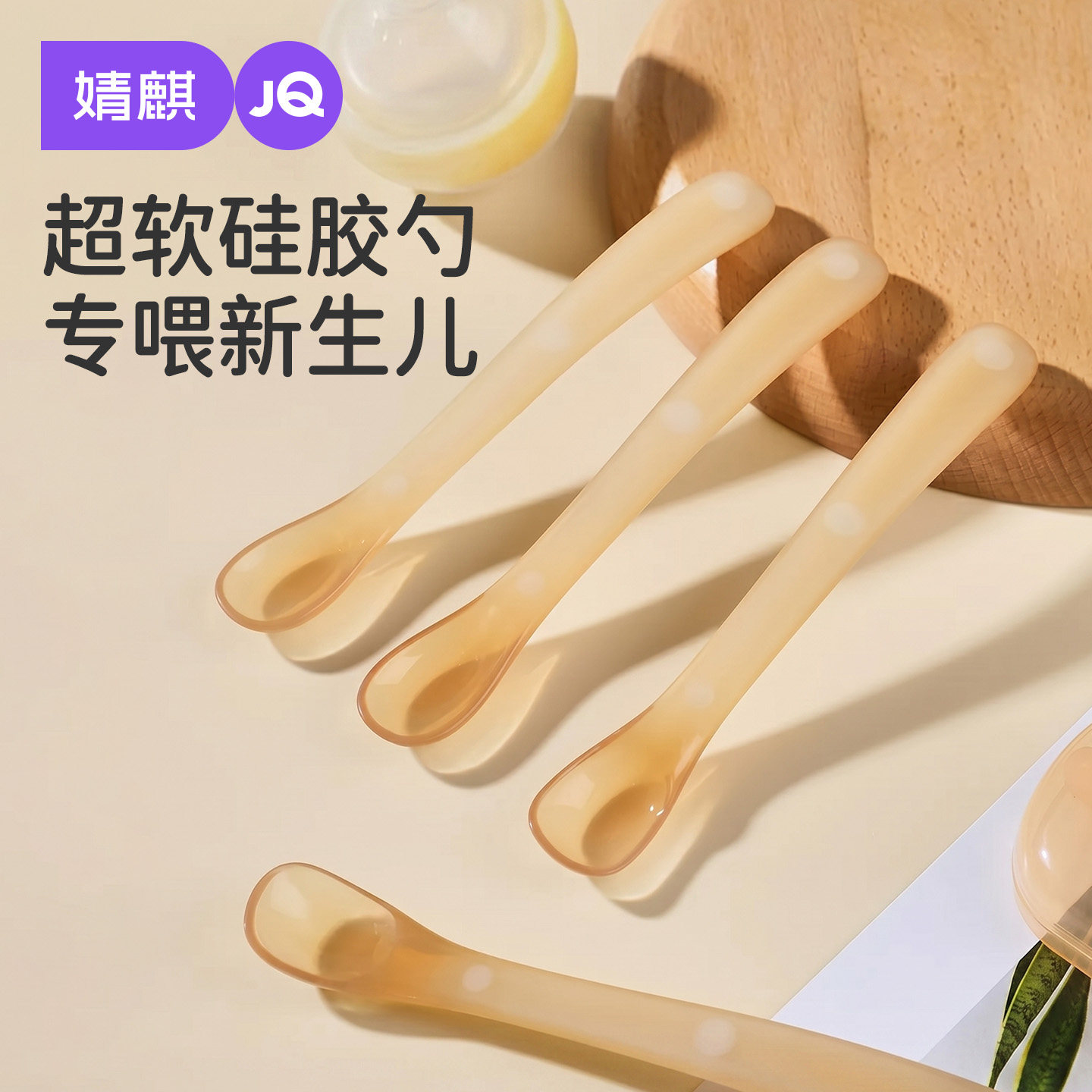 婧麒宝宝辅食勺婴儿勺子0-6个月新生儿宝宝吃饭餐具辅食硅胶勺