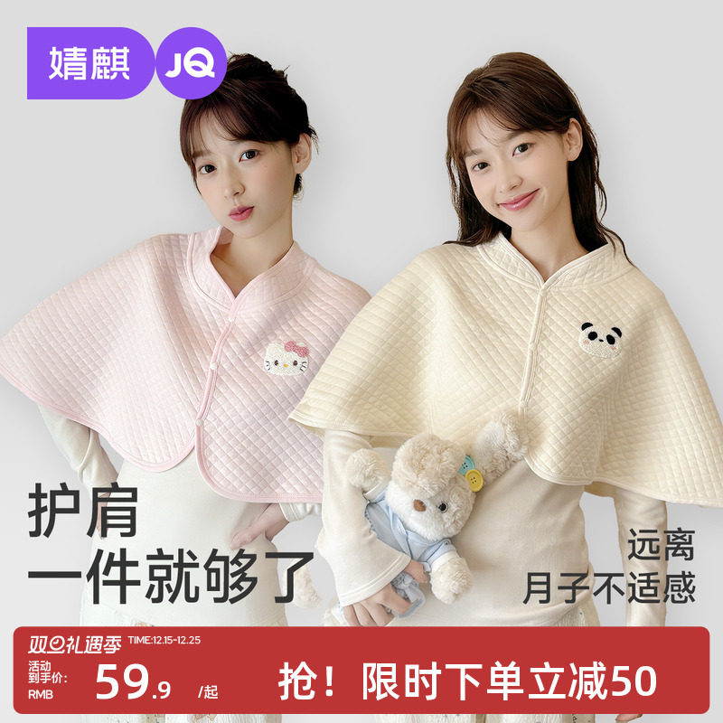 婧麒空气棉月子披肩孕妇护肩纯棉空调房防寒哺乳斗篷产后喂奶保暖