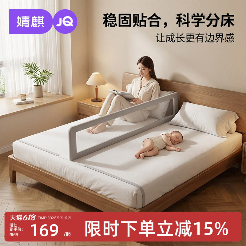 婧麒床围栏宝宝防压隔板床中防护栏婴儿防摔中间挡板儿童分床神器