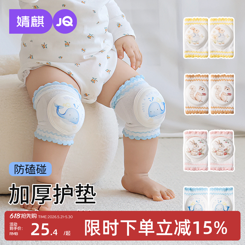 婧麒婴儿护膝夏季男女宝宝防摔爬行加厚保护棉垫透气薄款防滑护具