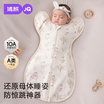 JQ婧麒婴儿睡袋防惊跳投降式
