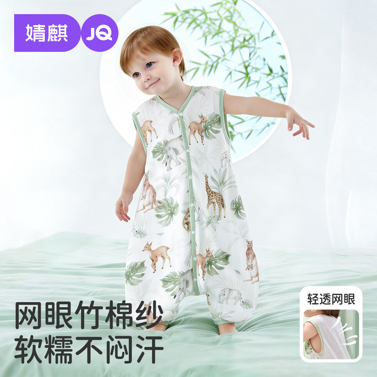 婧麒婴儿背心式睡袋夏季薄款竹棉薄荷宝宝无袖睡衣儿童防踢被神器