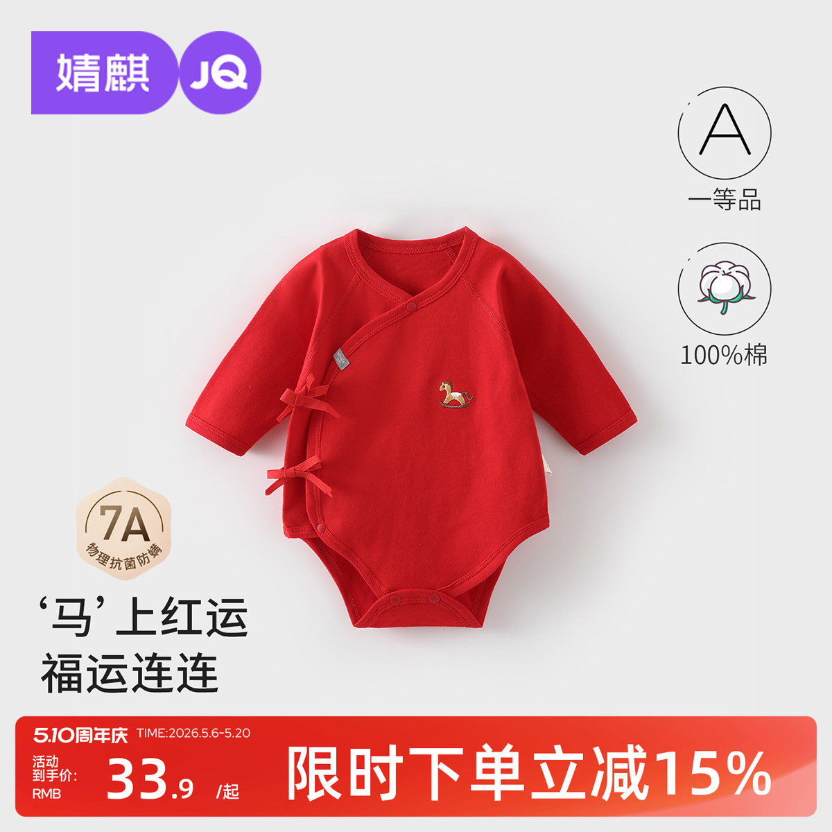 婧麒婴儿衣服春秋季纯棉a类红色包屁衣新生儿连体衣马年宝宝哈衣