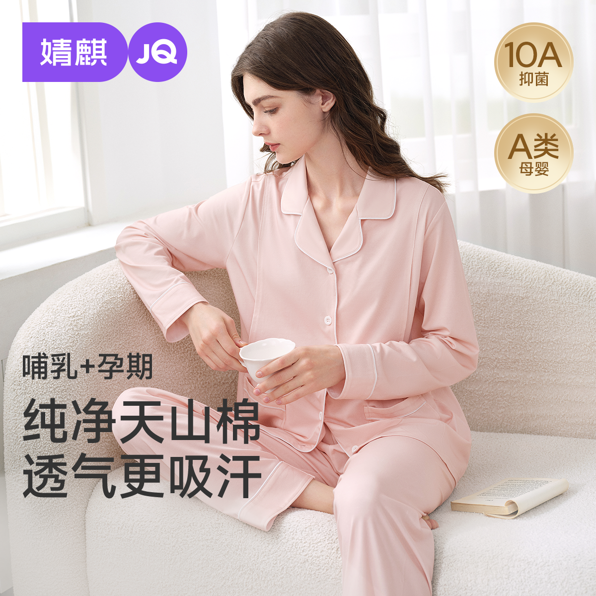 婧麒月子服纯棉产后秋冬孕妇睡衣哺乳喂奶产妇怀孕期家居服套装女