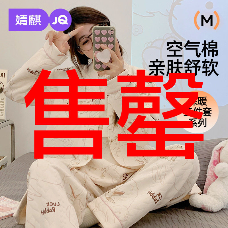 婧麒月子服秋冬产后空气棉哺乳睡衣三件套冬怀孕期孕妇喂奶家居服