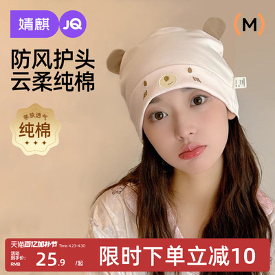 婧麒孕妇月子帽春夏薄款纯棉帽子