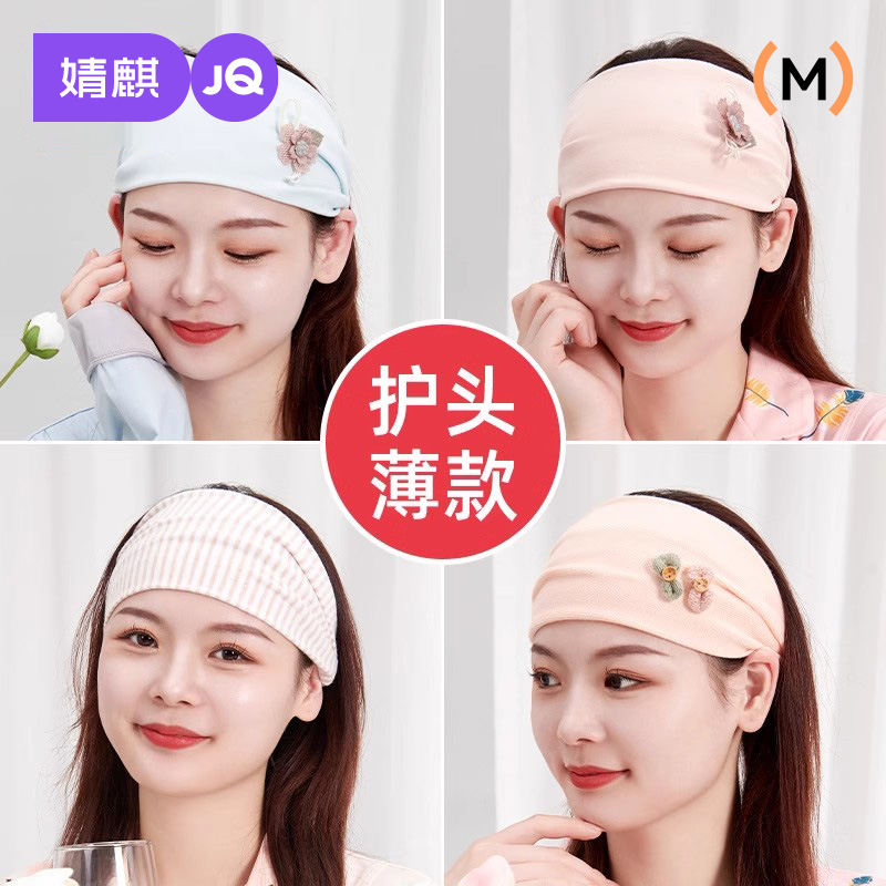 婧麒月子发带头巾帽子秋季纯棉月子帽防风护额头产后妇坐月子帽子