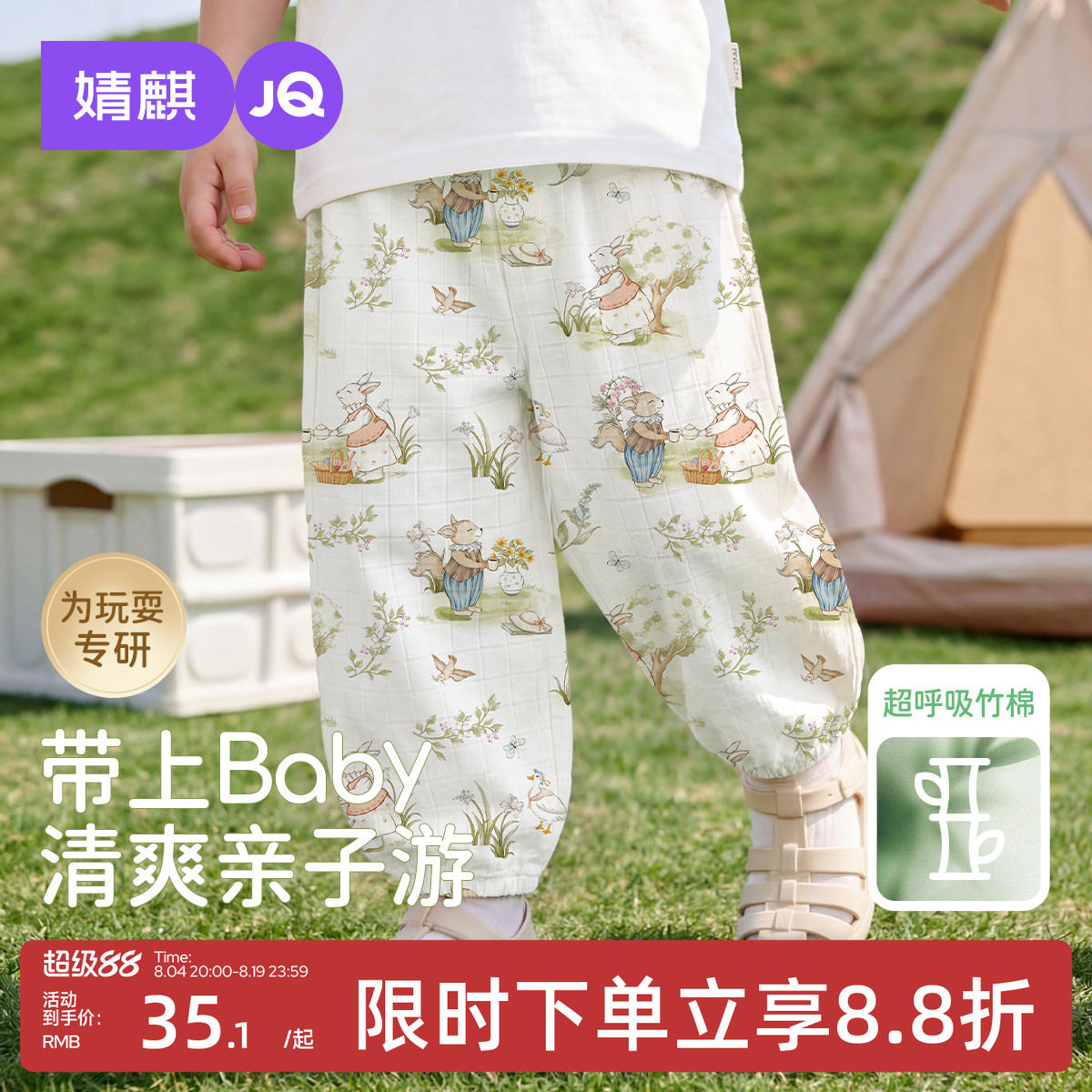JQ婧麒竹纤维防蚊裤夏薄款儿童裤