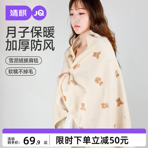 JQ婧麒月子披肩加长孕妇保暖护肩颈椎孕妇坐月子产后哺乳喂奶神器
